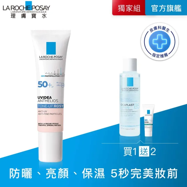 【理膚寶水】全護清透亮顏妝前防曬隔離乳 UVA PRO 30ml 年度限定組E(瑰蜜霜)