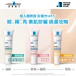 【理膚寶水】雙入組★全護清爽防曬液 UVA PRO 潤色 30ml*2 年度限定組H(防曬推薦)