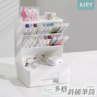 【Airy 輕質系】斜插式筆筒抽屜收納盒(化妝刷收納盒 / 文具收納盒)