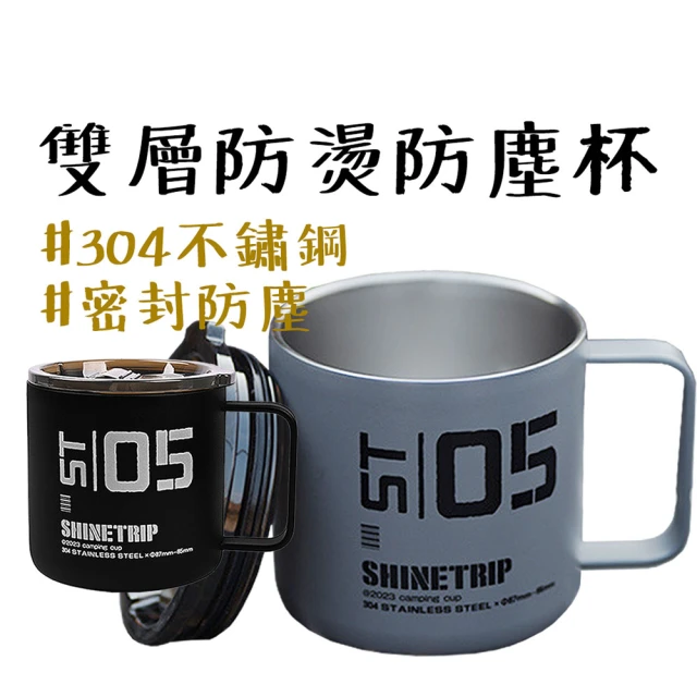 山趣 ShineTrip 304 不鏽鋼套杯組(露營杯子 方