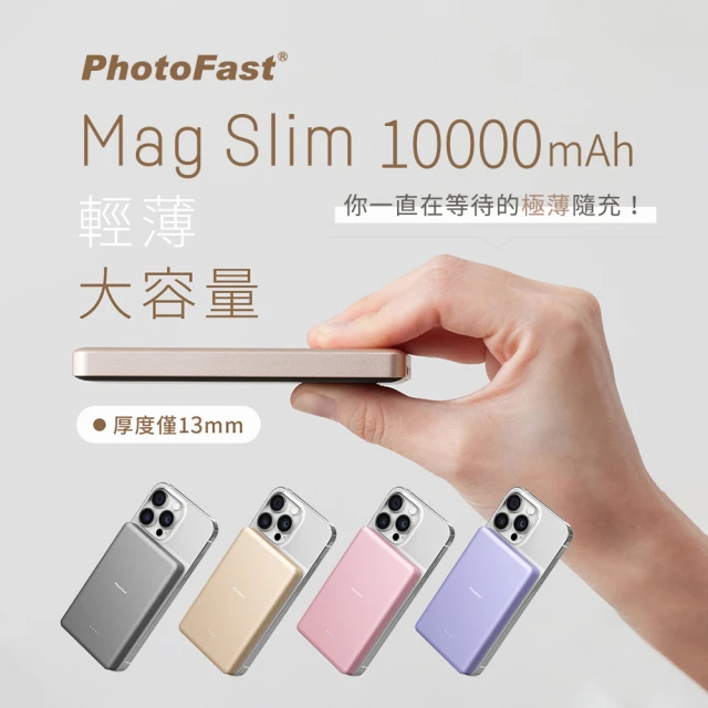 Photofast MAGSLIM 10000mAh 超薄磁吸無線充行動電源(Mag Slim/Magsafe)