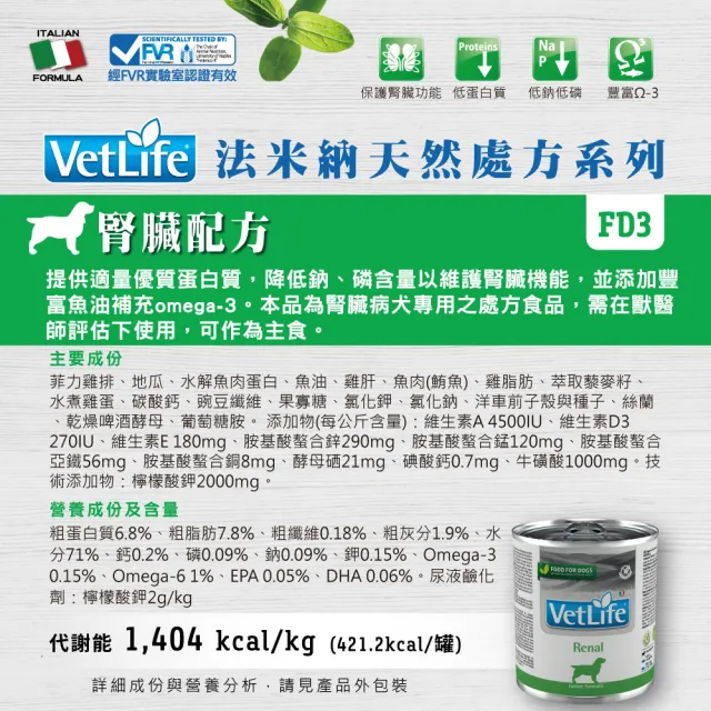 【Farmina 法米納】犬用 天然 處方 主食罐 300g*6入(處方狗罐)