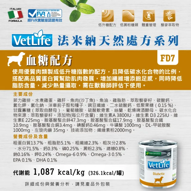 【Farmina 法米納】犬用 天然 處方 主食罐 300g*6入(處方狗罐)