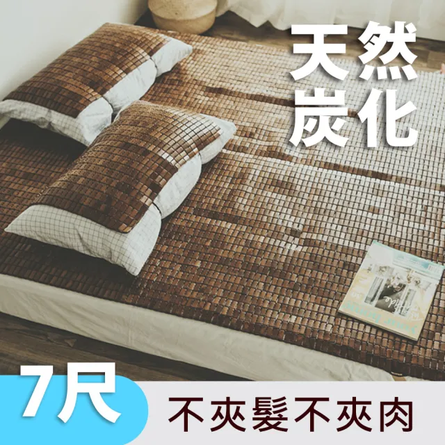 【絲薇諾】天然炭化專利麻將涼蓆/竹蓆(雙人特大6*7尺)