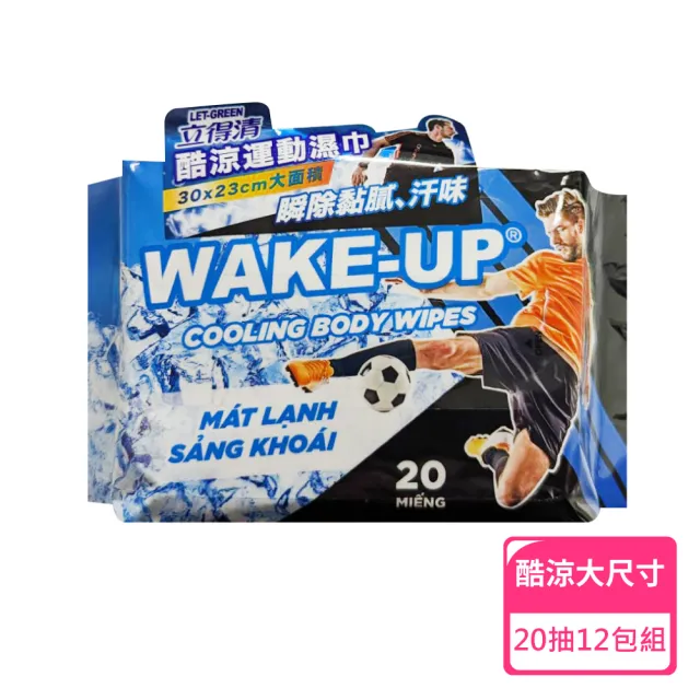 【立得清】WAKE UP酷涼運動濕巾大尺寸20抽/包；12包組(涼感濕巾 運動濕巾 濕紙巾)