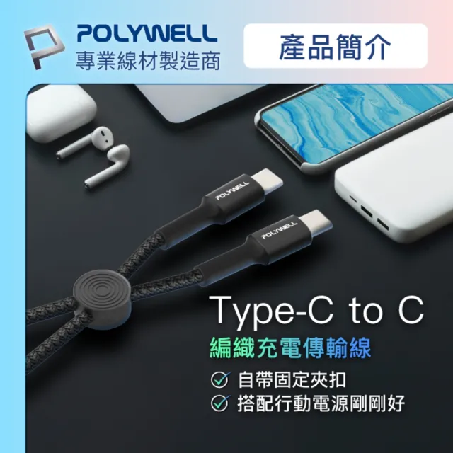 【POLYWELL】WP942P 18W雙向快充行動電源 /1萬毫安+ Type-C To C 極短快充線組