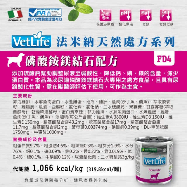 【Farmina 法米納】犬用天然處方主食罐300gx6入(狗主食罐)