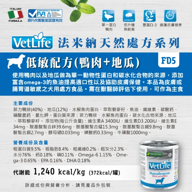 【Farmina 法米納】犬用天然處方主食罐300gx6入(狗主食罐)