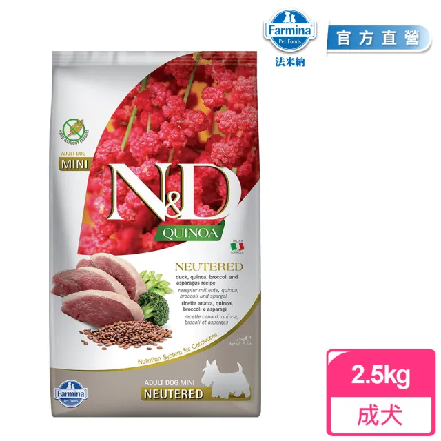 【Farmina 法米納】QD 2.5kg｜ND藜麥無穀機能犬糧 2.5公斤 成犬 狗飼料 狗糧(小顆粒)