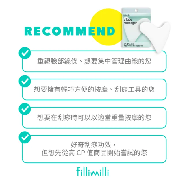 【Fillimilli】V臉刮痧神器(V臉 刮痧板 緊緻 刮痧)