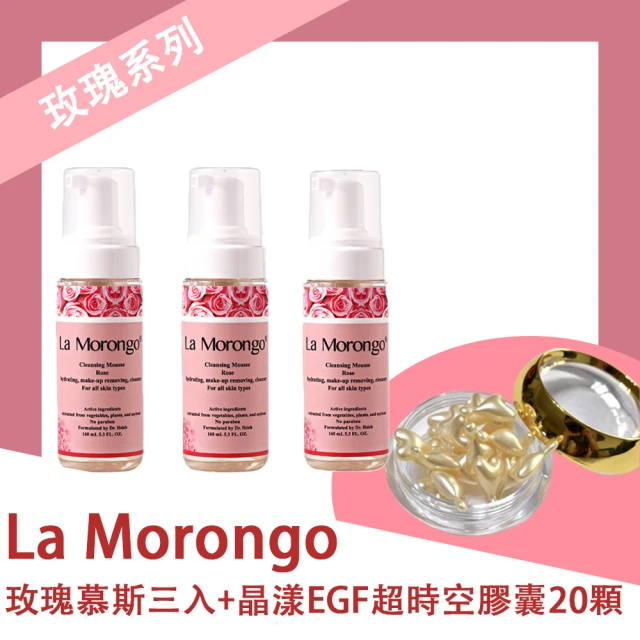 La Morongo Co. 法國樂木美品 水光肌慕斯 無香