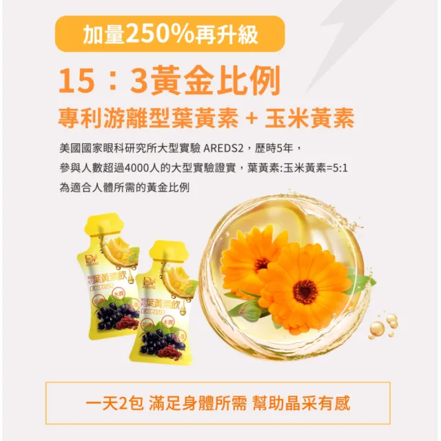 【DV 麗彤生醫】超級漿果葉黃素飲-4盒共40包(葉黃素加量升級-追劇必備)