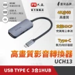 【PX 大通-】最划算2年保固100瓦真4K擴充3in1多功能3合一集線器Type C Hub轉接器(USB3.1筆電平板手機UCH13)