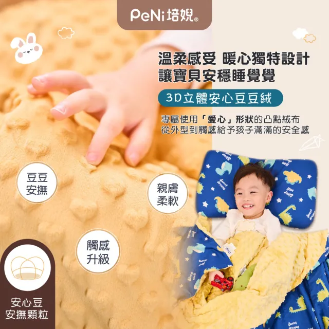 【PeNi 培婗】安心豆安撫毯-S碼(荳荳毯/豆豆毯/嬰兒蓋被/沙發毯/午睡毯/萬用毯/冷氣毯/推車蓋毯/滿月禮)