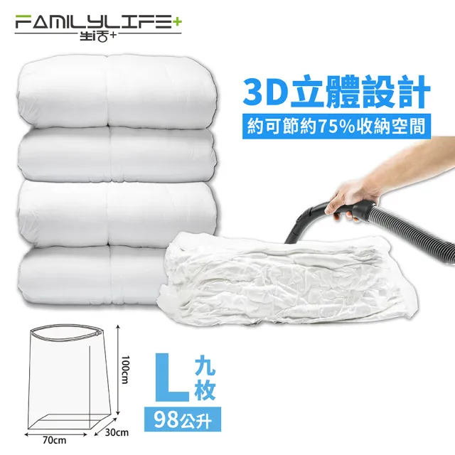 【FL 生活+】9件組-大型-大容量加厚3D立體真空壓縮袋 收納袋(可重覆使用/真空收納/棉被/衣物/FL_020*3)