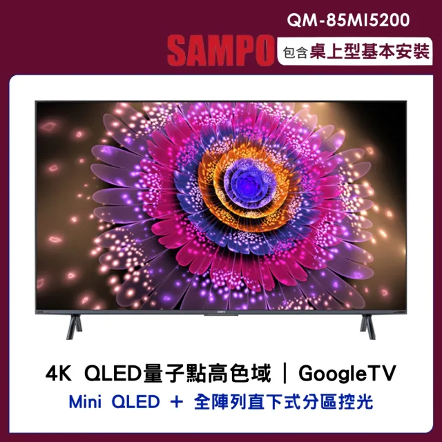 【SAMPO 聲寶】85吋miniLED 4K雙聲霸連網智慧顯示器(QM-85MI5200)