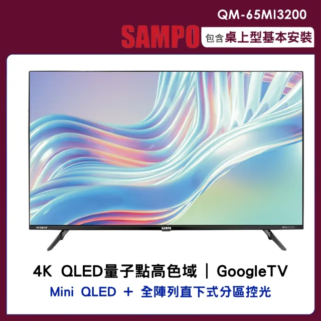 【SAMPO 聲寶】65吋4K mini QLED轟天雷連網智慧顯示器(QM-65MI3200)
