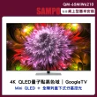 【SAMPO 聲寶】65吋miniLED 4K聲霸連網智慧顯示器(QM-65MIW6210)