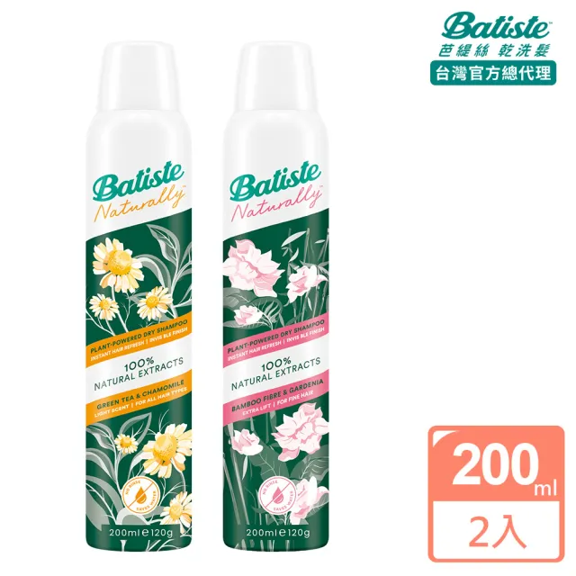 【Batiste 芭緹絲官方直營】乾洗髮 植萃系列200mlx2入組(蓬鬆/去油/隱形少粉末)