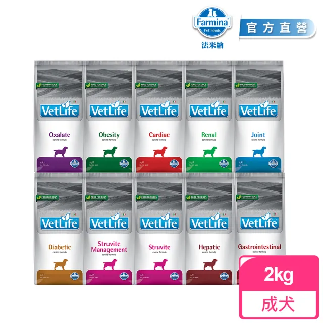 【Farmina 法米納】VD 2kg|VetLife獸醫寵愛天然處方犬糧2公斤(飼料/關節/腸胃道/肝臟/泌尿道/腎臟/體重)