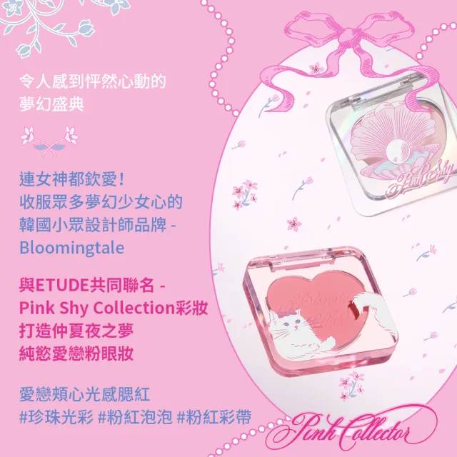 【ETUDE】愛戀頰心光感腮紅(Pink Shy限量聯名系列)