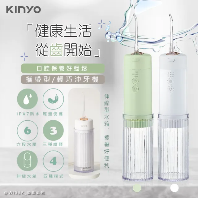 【KINYO】USB充電式隨身沖牙機/健康洗牙機/沖牙器/IR-1008顏色任選(IPX7級全機防水/脈衝水注)