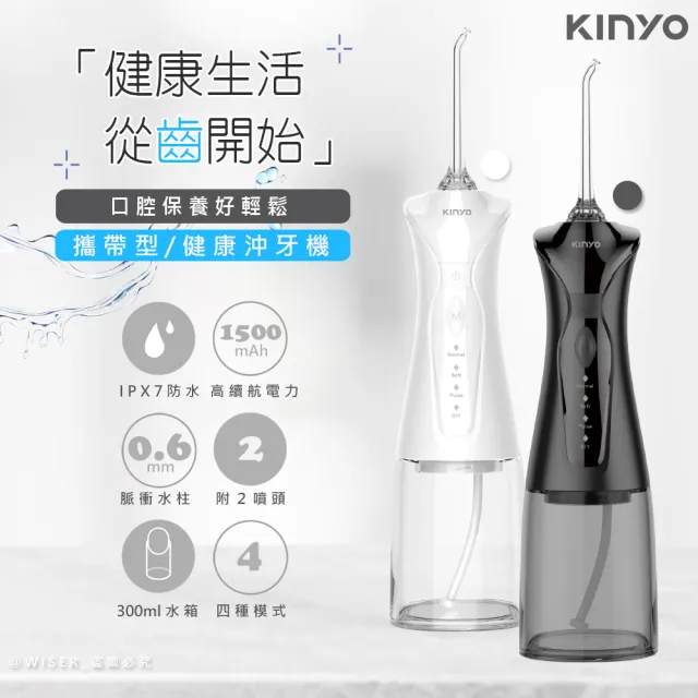 【KINYO】USB充電式隨身沖牙機/健康洗牙機/沖牙器/IR-1009顏色任選(IPX7級全機防水/脈衝水柱)
