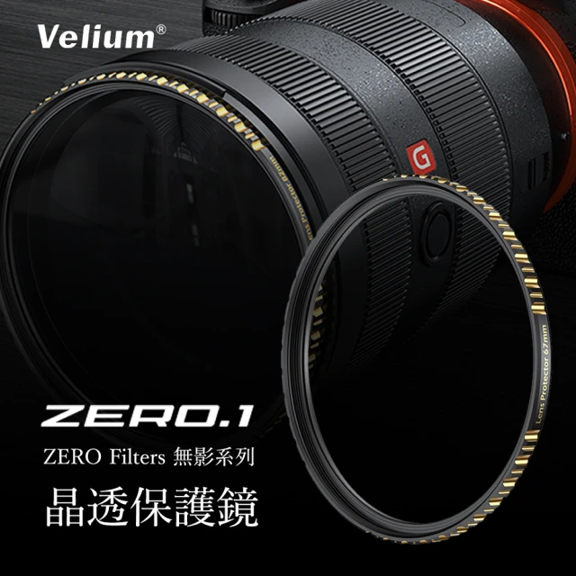 【Velium】ZERO .1 無影系列 67mm  晶透純淨 保護鏡(總代理公司貨)