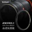 【Velium】ZERO .1 無影系列 67mm  晶透純淨 保護鏡(總代理公司貨)