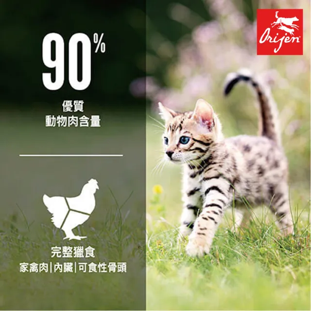 【Orijen】歐睿健 愛貓守護8無榖配方貓飼料-1.8KG(貓糧、貓飼料、貓乾糧)