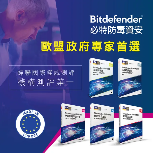 【Bitdefender】必特防毒資安防毒加強 專案版(1設備 Win 專用)