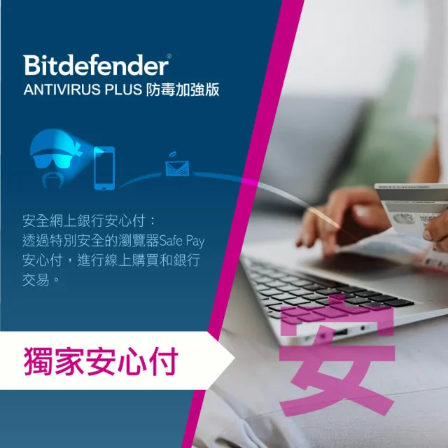 【Bitdefender】必特防毒資安防毒加強 專案版(1設備 Win 專用)