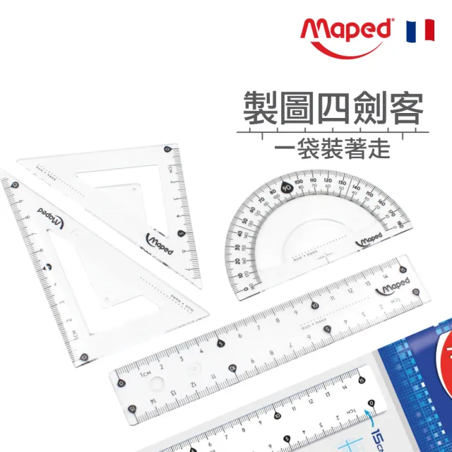 【Maped】學用透明幾何製圖尺4件組(繪畫 三角板 量角器 尺 圓規 禮物)