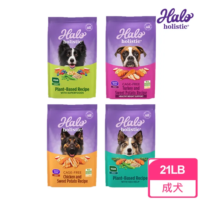 【HALO 嘿囉】犬糧全系列 21磅/9.53kg(狗飼料 犬乾糧)