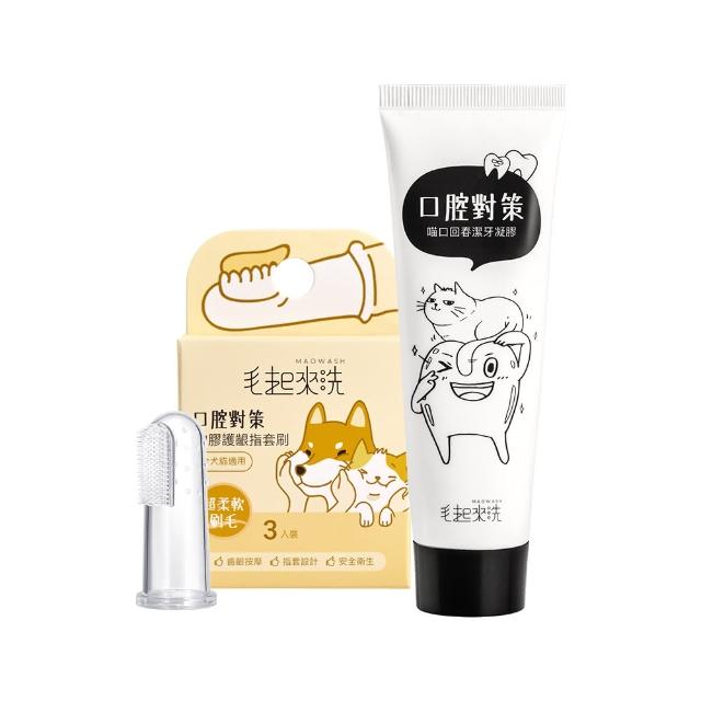 【MAOUP 毛起來】口腔對策 寵物潔牙凝膠75g+軟膠護齦指套刷3入(寵物牙刷 狗貓牙膏 口腔清潔)