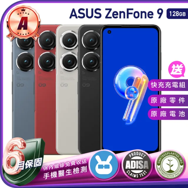 【ASUS 華碩】A級福利品 華碩 Asus ZenFone 9 128GG(8GB/128GB)
