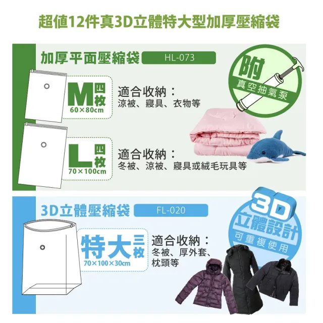 【FL生活+】超值-抽氣棒壓縮12件組-大-雙夾鏈真空加厚壓縮袋(抽氣棒+11個壓縮袋/HL_073+FL_020)