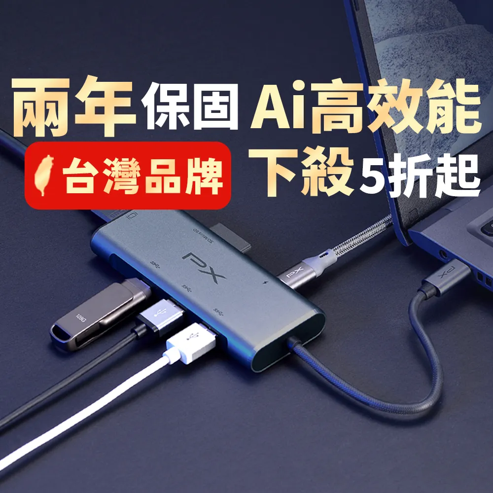 【PX 大通-】最划算2年保固7合1 100W瓦USB Type C HDMI hub集線器4k七合一Hub轉接器SD 4.0 mac(UCH-2110S)