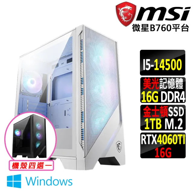 【微星平台】i5十四核GeForce RTX 4060TI Win11{彌勒除妖II W}電競機(I5-14500/B760/16G/1TB)