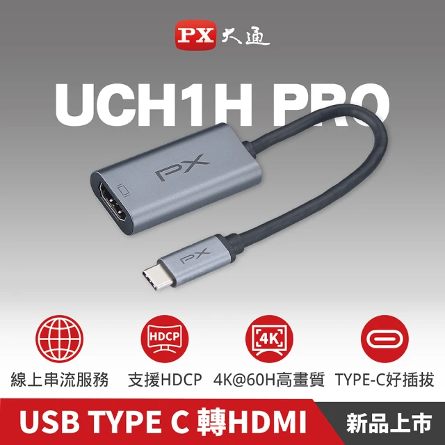 【PX 大通-】超輕巧4K Type C 轉 HDMI hub集線器 USB-C 3.1 影音轉接器手機筆電 to HDMI(UCH1H PRO)