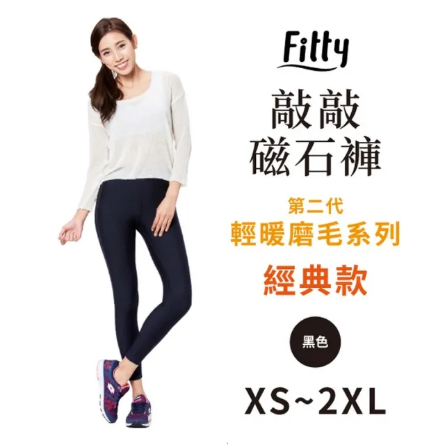 【iFit 愛瘦身】Fitty 暢銷精選 敲敲磁石褲/高腰寬鬆 AB褲(多款可選)