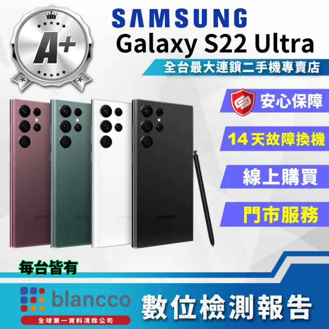 【SAMSUNG 三星】A+級福利品 Galaxy S22 Ultra 6.8吋(12G/256GB/買就贈熱賣藍芽喇叭)