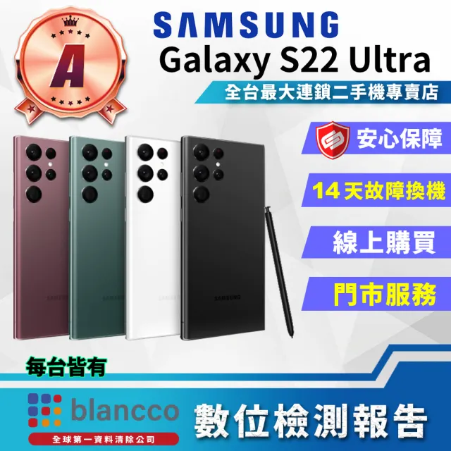 【SAMSUNG 三星】A級福利品 Galaxy S22 Ultra 6.8吋 5G(12G/512GB/買就贈熱賣藍芽喇叭)