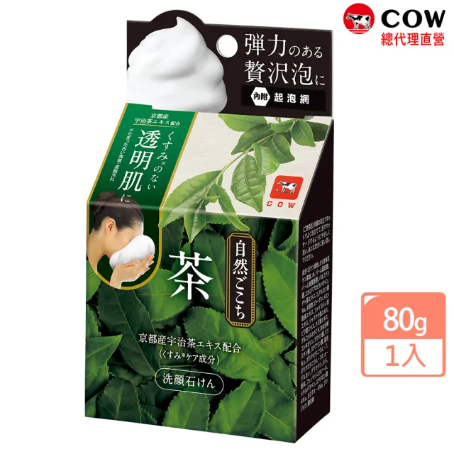 【日本牛乳石鹼】自然派綠茶洗顏皂80g(去角質/去皮脂污垢/附發泡網袋)