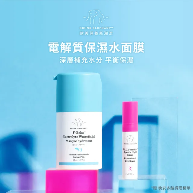 【DRUNK ELEPHANT 醉象】電解質保濕水面膜 50ml