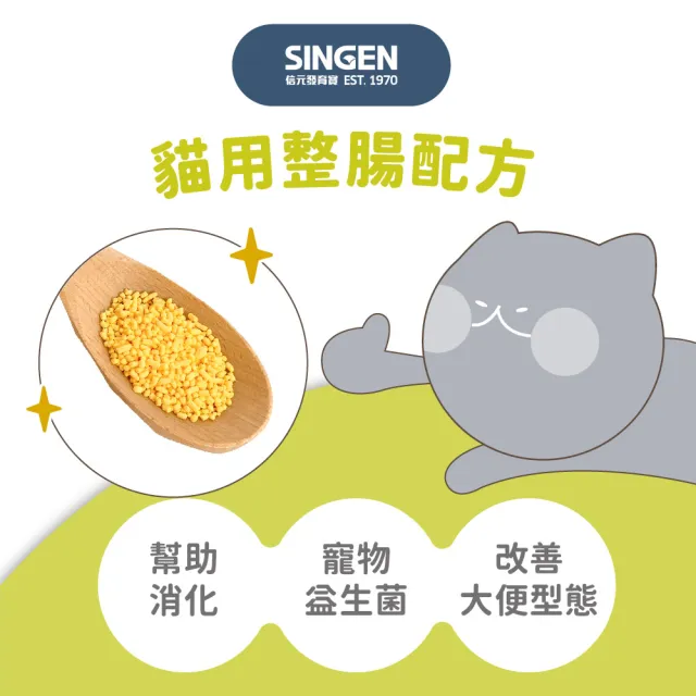 【SINGEN 信元發育寶】貓用整腸益生菌-230g/罐(開胃保健順暢配方)