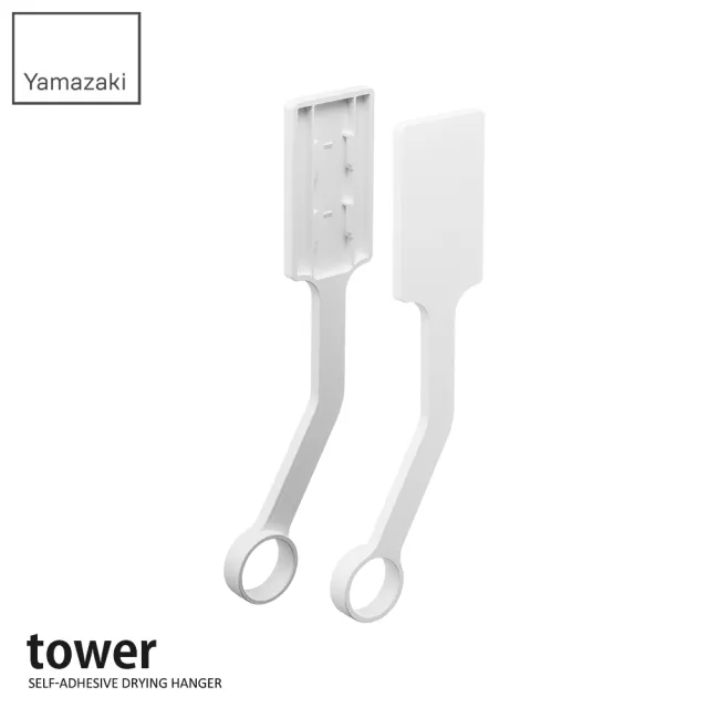 【YAMAZAKI 山崎】tower無痕貼曬衣桿吊環-白(掛衣架、吊環、免鑽孔、無痕貼、室內、租屋必備、YAMAZAKI)