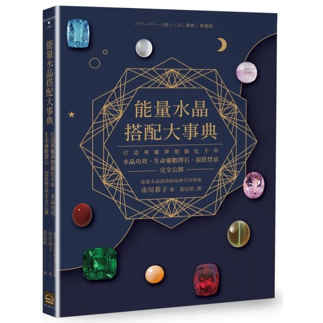 能量水晶搭配大事典：打造專屬夢想顯化手串，水晶功效、生命靈數擇石、混搭禁忌