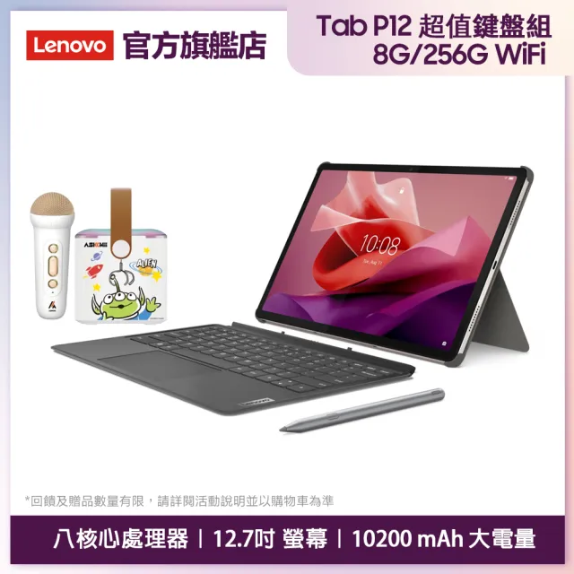 【Lenovo】Tab P12 12.7吋平板電腦(8G/256G/內含筆+鍵盤)(喇叭麥克風組)