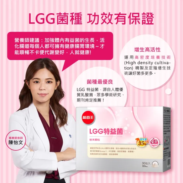 【葡萄王】LGG特益菌 x2入 共60包(順暢益生菌粉末 增量35%益生質)